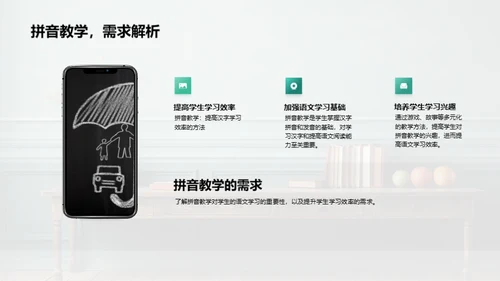 拼音教学的力量