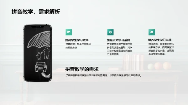 拼音教学的力量