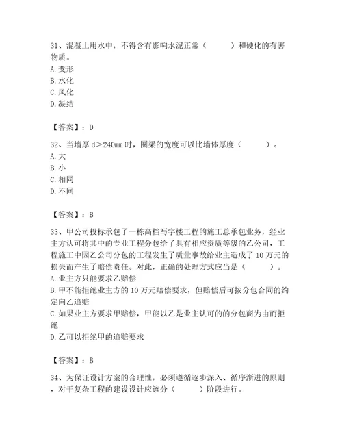 2023年施工员之土建施工基础知识考试题库含答案（最新）