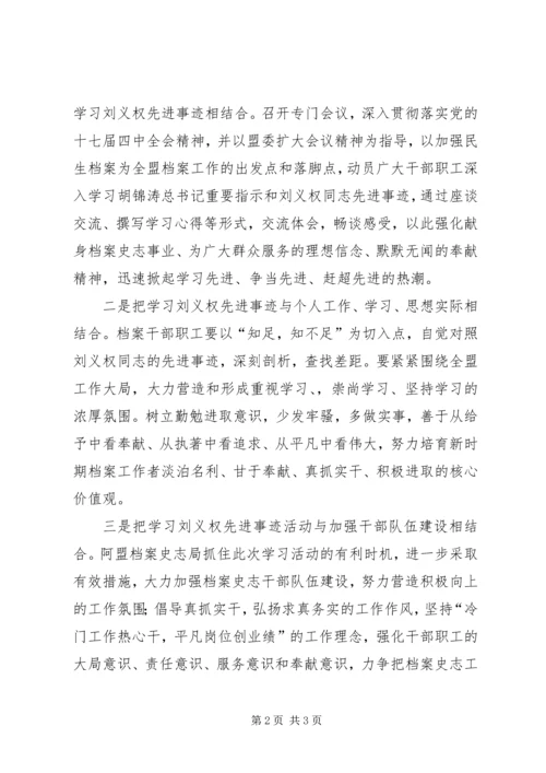 档案局党员思想汇报：学习刘义权先进事迹 (3).docx