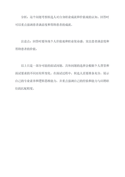 事业单位医生面试题