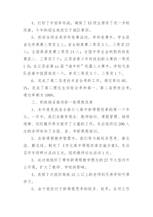 高中教务主任述职报告_3.docx