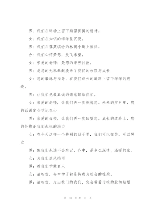 2022年毕业典礼煽情主持词.docx