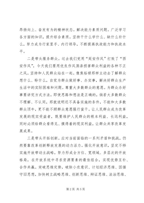 学习焦裕禄精神 (9).docx