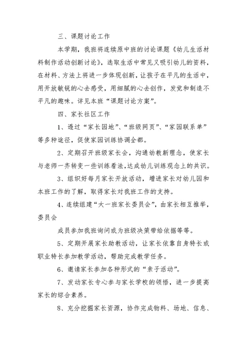 中班下学期教学方案15篇