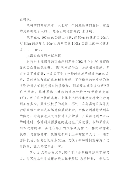 初二上册物理速度练习试题.docx