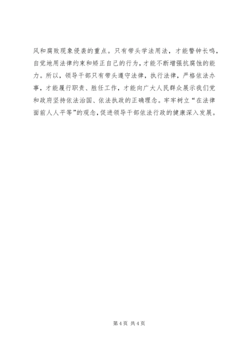 基层公务员学法用法心得体会_2.docx