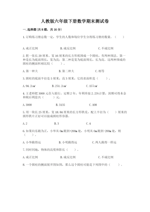 人教版六年级下册数学期末测试卷带答案（新）.docx