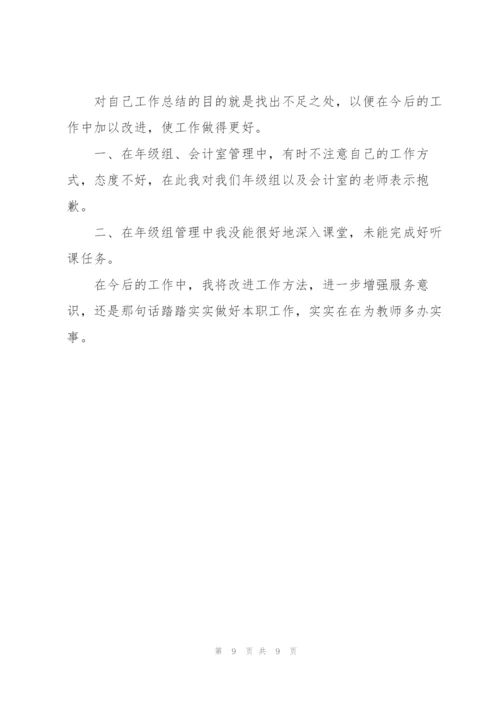 学校财务个人工作总结四篇.docx