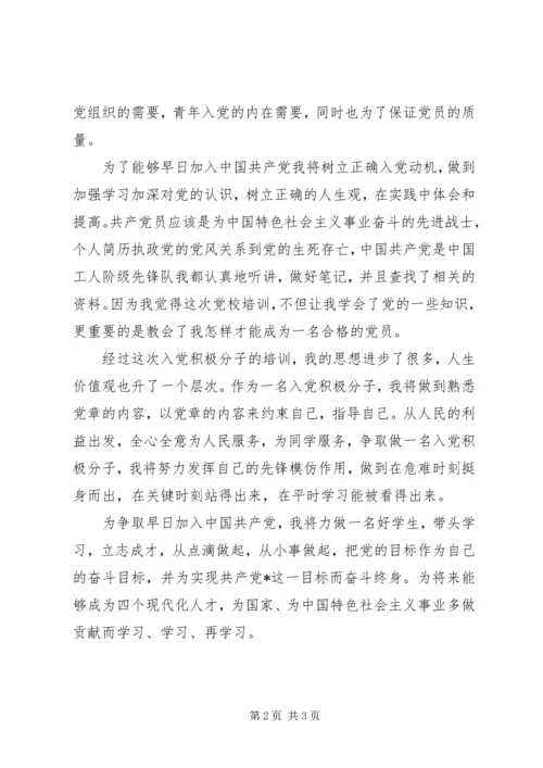 思想汇报范文：学习、学习、再学习 (2).docx