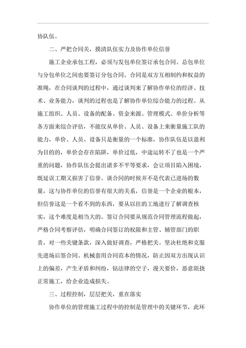 浅谈如何加强协作队伍管理