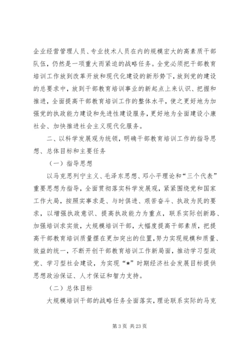 干部教育培训工作计划（县）.docx