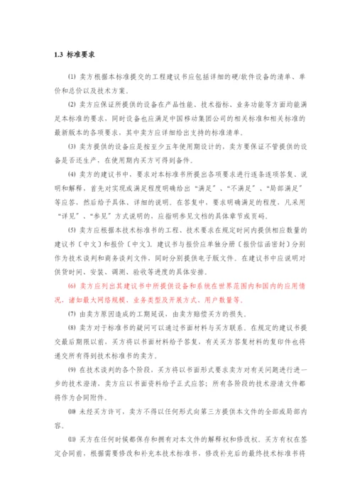 ××通讯-××移动短消息中心设备技术规范逐项应答.docx