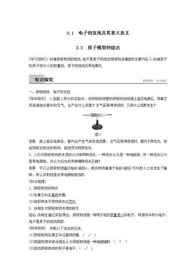 2021版高中物理第3章原子世界探秘3.1电子的发现及其重大意义3.2原子模型的提出学案沪科版选修3 5