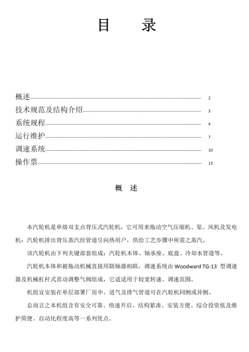 汽动泵操作作业规程.docx