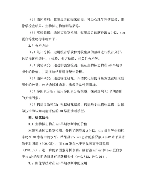 老年痴呆症的早期诊断方法探讨