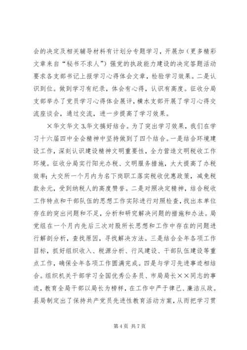 地方税务局学习贯彻四中全会精神情况汇报 (10).docx