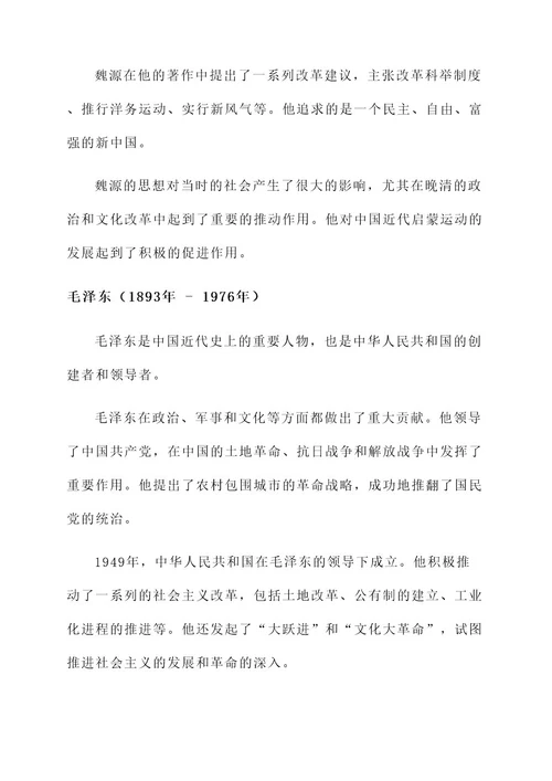 各朝人物事迹