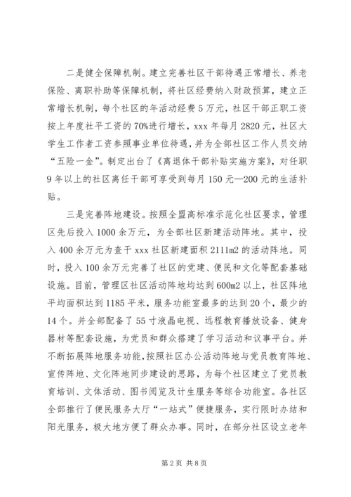 社区党建工作调研报告 (15).docx