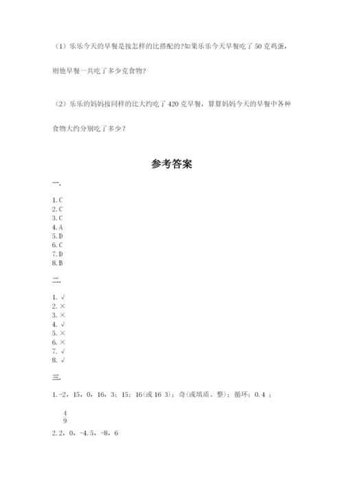 小学数学六年级下册竞赛试题附答案（轻巧夺冠）.docx