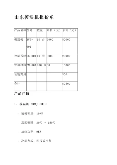 山东模温机报价单