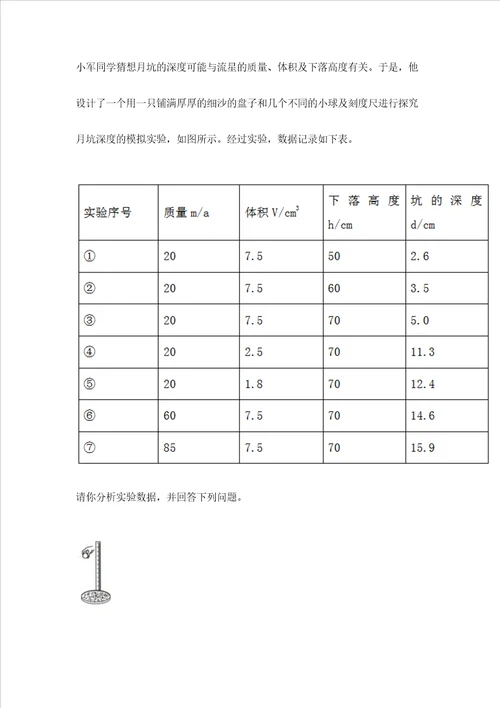 教科版三年级下册科学第三单元太阳、地球和月球测试卷预热题