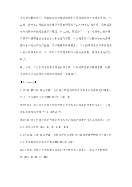 护理干预减轻创伤骨折患者疼痛的效果.docx