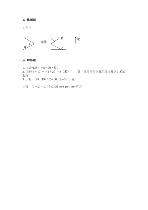 小学三年级下册数学期中测试卷精品【易错题】.docx