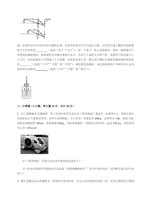 滚动提升练习安徽无为县襄安中学物理八年级下册期末考试同步测试试题（含详解）.docx