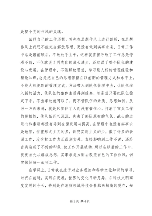 作风纪律教育查摆剖析材料 (4).docx