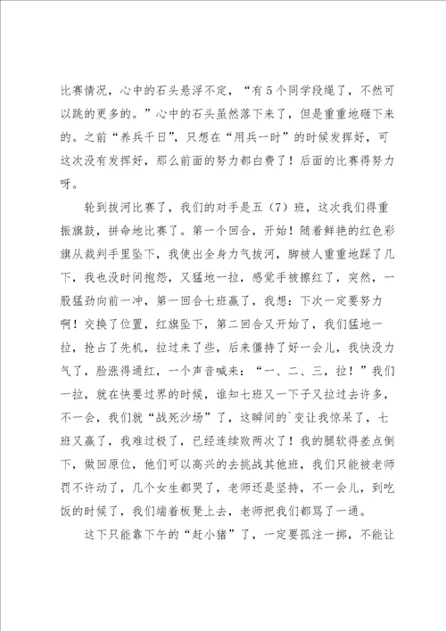 五年级运动会作文汇编6篇