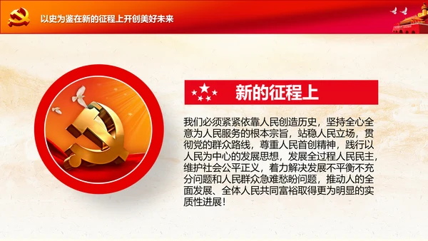 学习七一建党100周年讲话伟大建党精神PPT