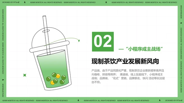 珍珠奶茶现制茶饮行业洞察报告PPT模板