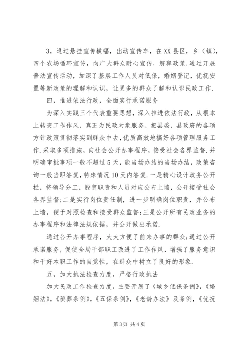 县民政局五五普法五年工作汇报 (2).docx