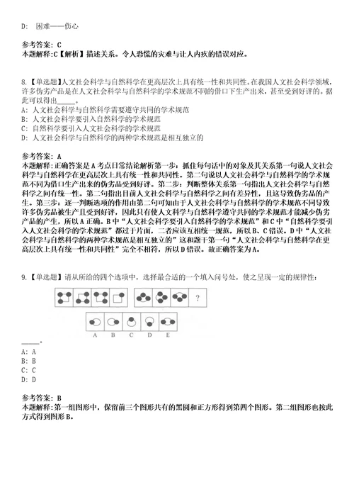 山东2017年04月国家食品药品监督管理总局医疗器械技术审评中心招聘2人一笔试题库含答案解析