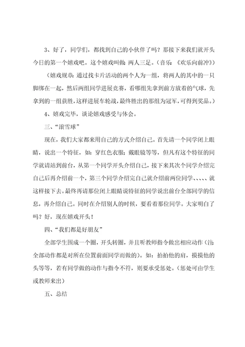 心理辅导教案11篇