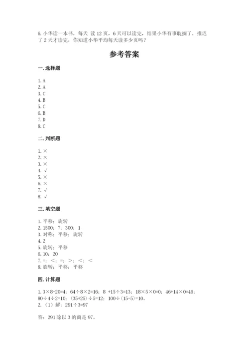 苏教版数学三年级上册期末测试卷汇总.docx