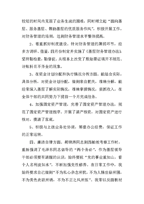 公务员述职报告述职报告范文