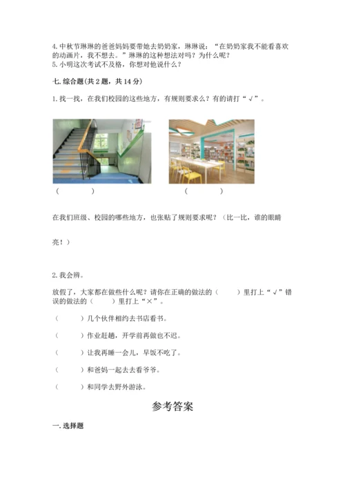 部编版二年级上册道德与法治期中测试卷带答案（轻巧夺冠）.docx