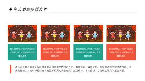 少儿舞蹈培训芭蕾舞舞蹈艺术动态PPT模板