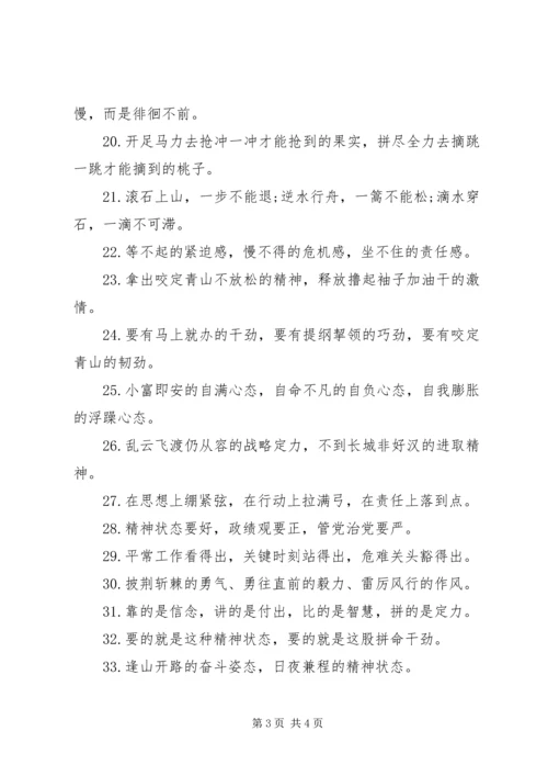 公文写作关于工作状态的排比句.docx