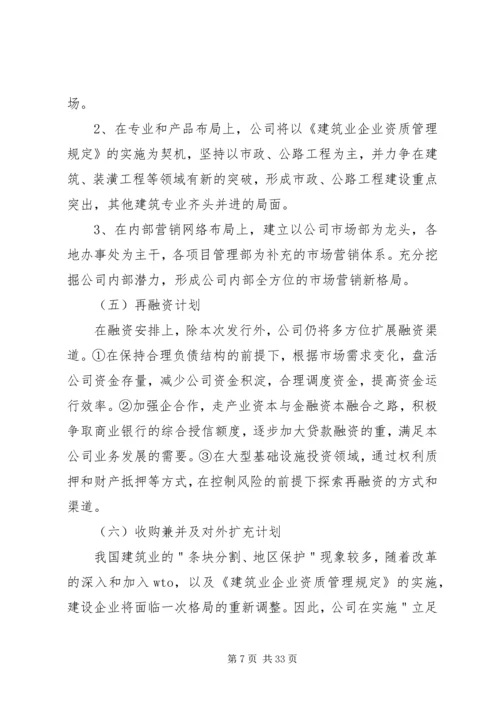 建筑公司发展计划[范文].docx