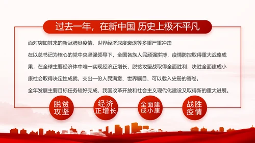 红色大气街道社区年度工作总结PPT动态模板