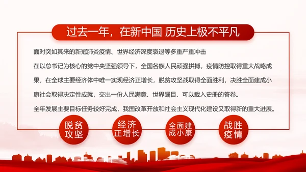 红色大气街道社区年度工作总结PPT动态模板