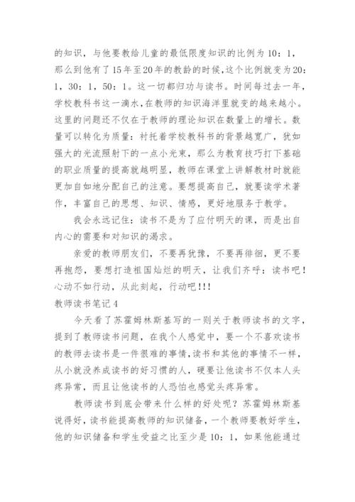 教师读书笔记_25.docx