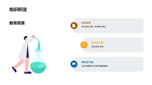 农业新篇章：气候变革