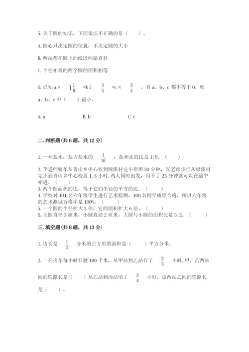 六年级数学上册期末考试卷附答案【夺分金卷】.docx