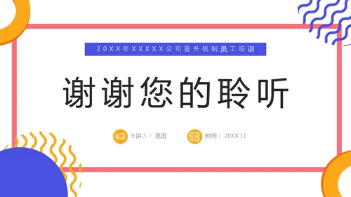 蓝色橙色几何简约风企业员工培训，人才培养与晋升管理PPT课件
