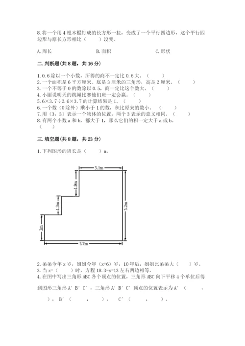 小学五年级上册数学期末考试试卷附完整答案（全优）.docx