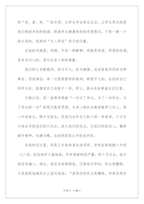 2022小学教师师德师风演讲稿.docx